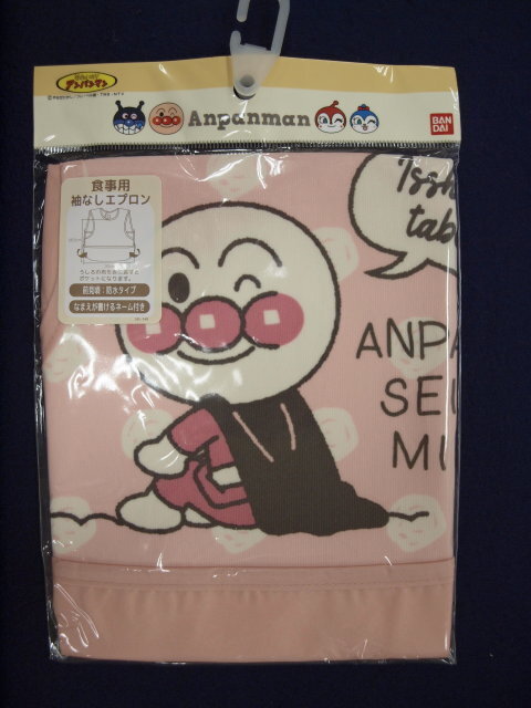 新品　IA8208　アンパンマン食事用エプロン　ピンク　レターパック発送（代引き不可）　