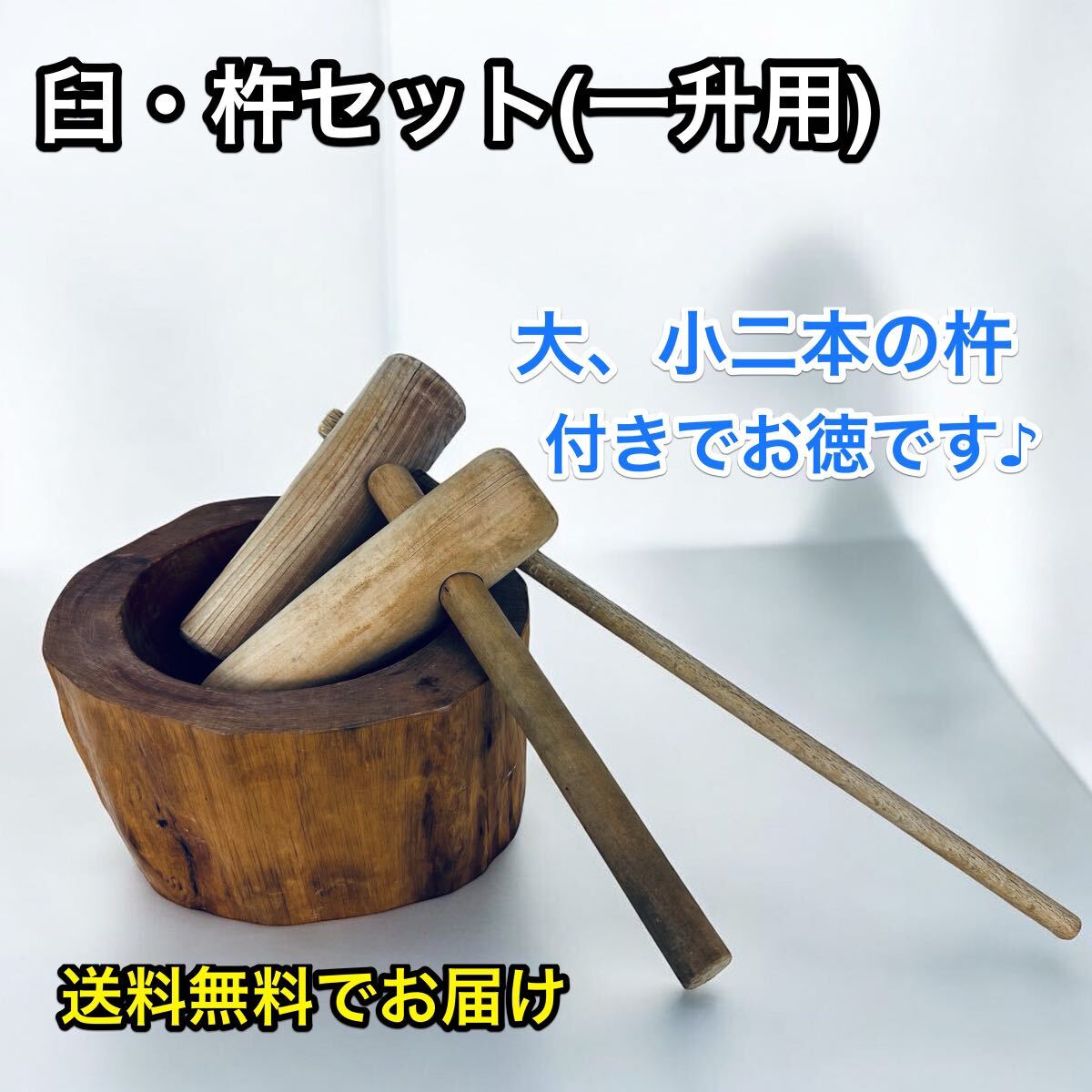 Yahoo!オークション - 臼・杵セット ミニうす 一升 Yahoo!オークション - 臼・杵セット ミニうす 一升