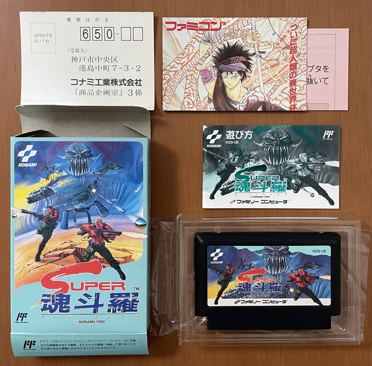激レア【美品】ファミコンソフト SUPER 魂斗羅 スーパーコントラ 激レア【美品】ファミコンソフト SUPER 魂斗羅 スーパーコントラ