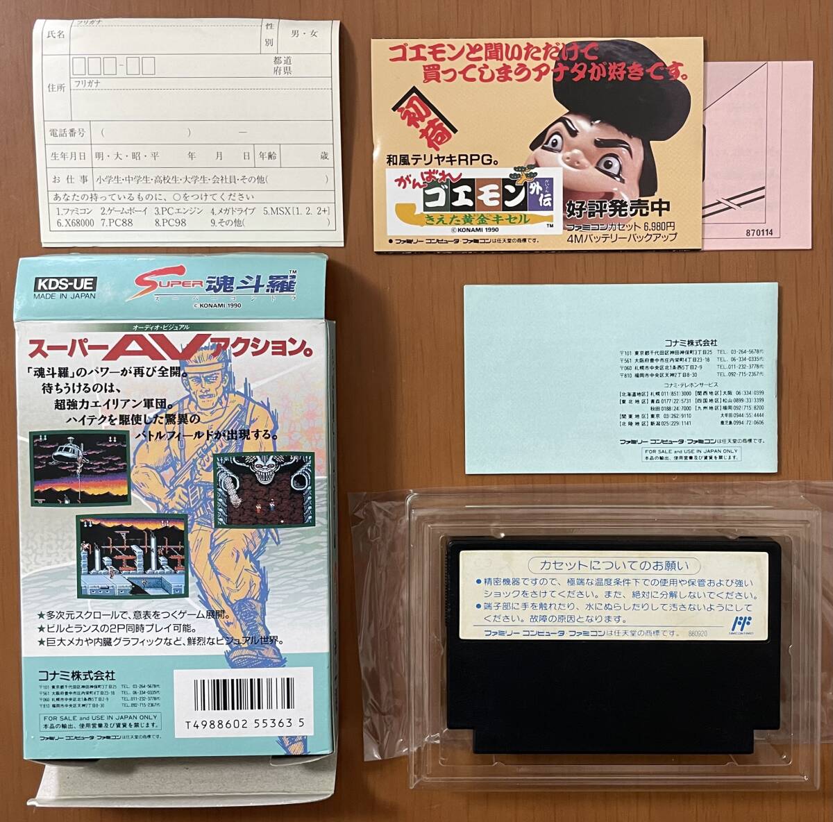 激レア【美品】ファミコンソフト SUPER 魂斗羅 スーパーコントラ 激レア【美品】ファミコンソフト SUPER 魂斗羅 スーパーコントラ