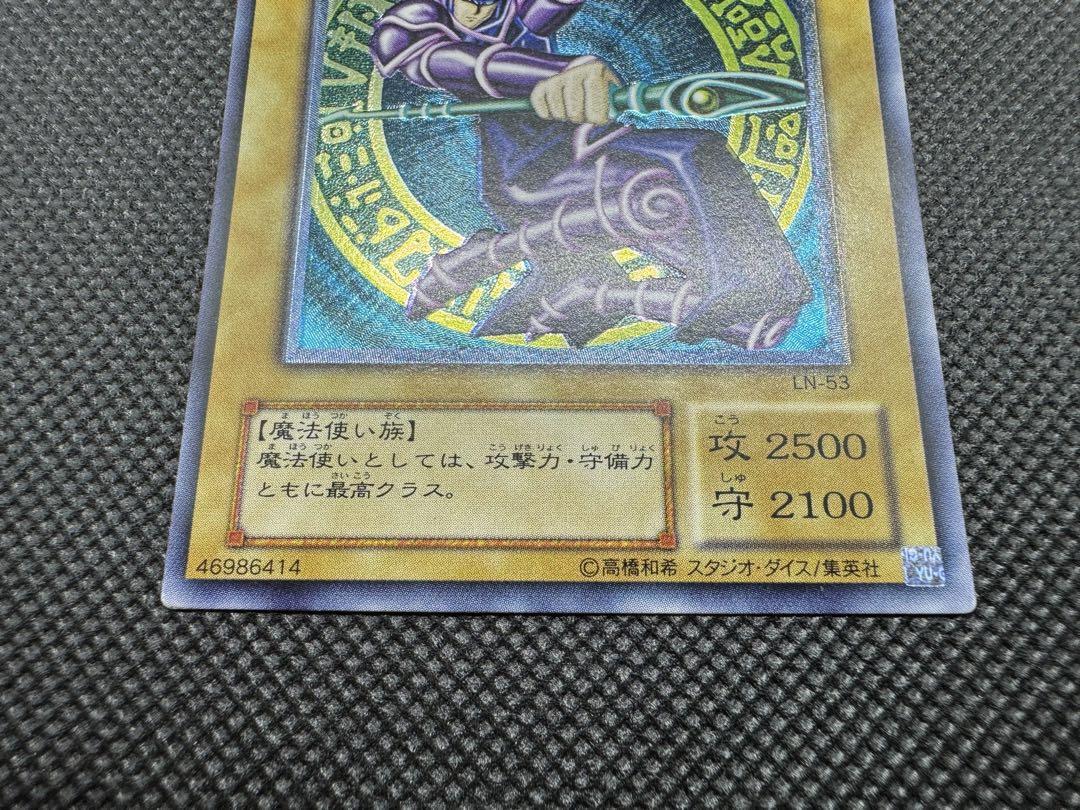 遊戯王 ブラックマジシャン 旧 レリーフ 2期 ln 53 初期絵 悪夢 遊戯王 ブラックマジシャン 旧 レリーフ 2期 ln 53 初期絵 悪夢