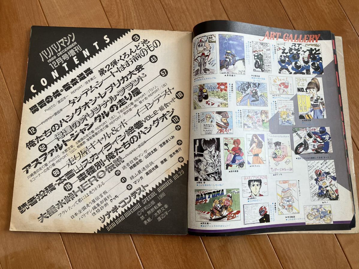 走り屋マガジン バリバリマシン 1988年12月号増刊 BBM 昭和 旧車 走り屋マガジン バリバリマシン 1988年12月号増刊 BBM 昭和 旧車