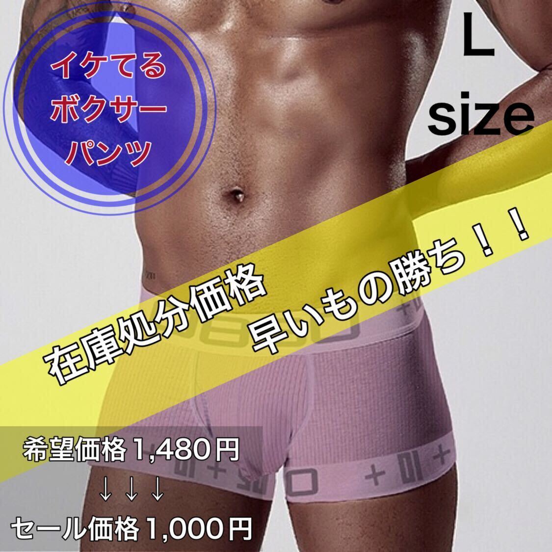 【新品・送料無料】イケてるボクサーパンツ　メンズ　L 肌触り抜群