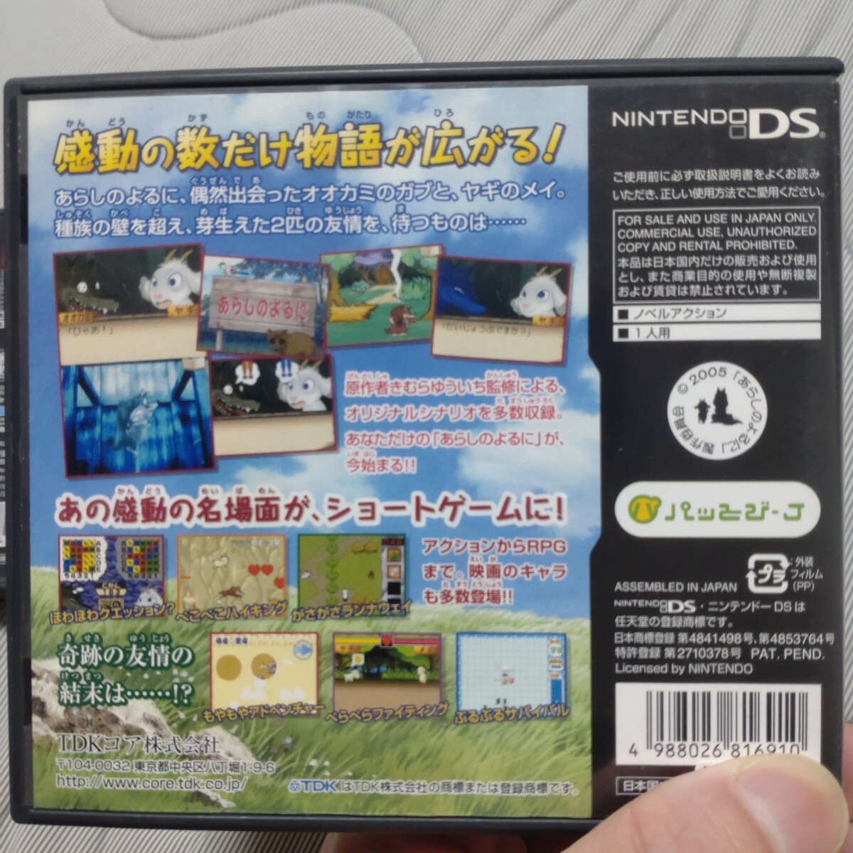 DS ニンテンドーDS ゲーム 任天堂　Nintendo　ブリーチ　BLEACH　あらしのよるに