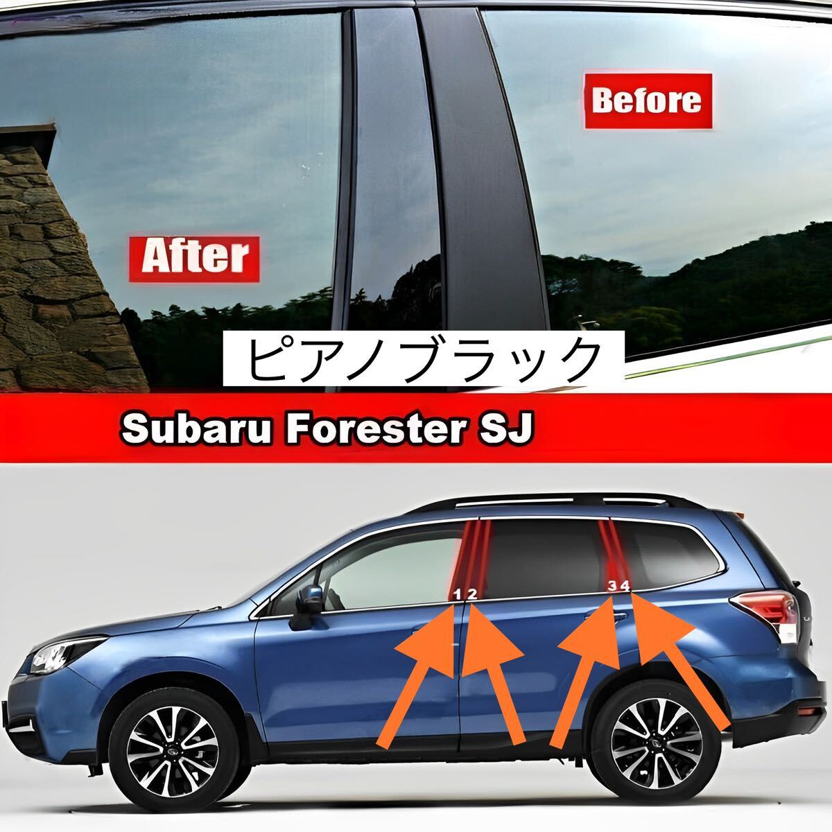 [ стоимость доставки 1500 иен ] Forester SJ серия боковая дверь фортепьяно черный стикер стойка отделка блеск черный panel защитный корпус экстерьер custom 