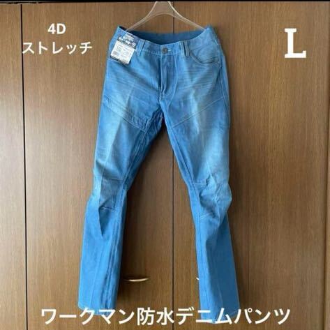 新品タグ付き ワークマン防水デニムストレッチパンツ L|Yahoo 新品タグ付き ワークマン防水デニムストレッチパンツ L|Yahoo