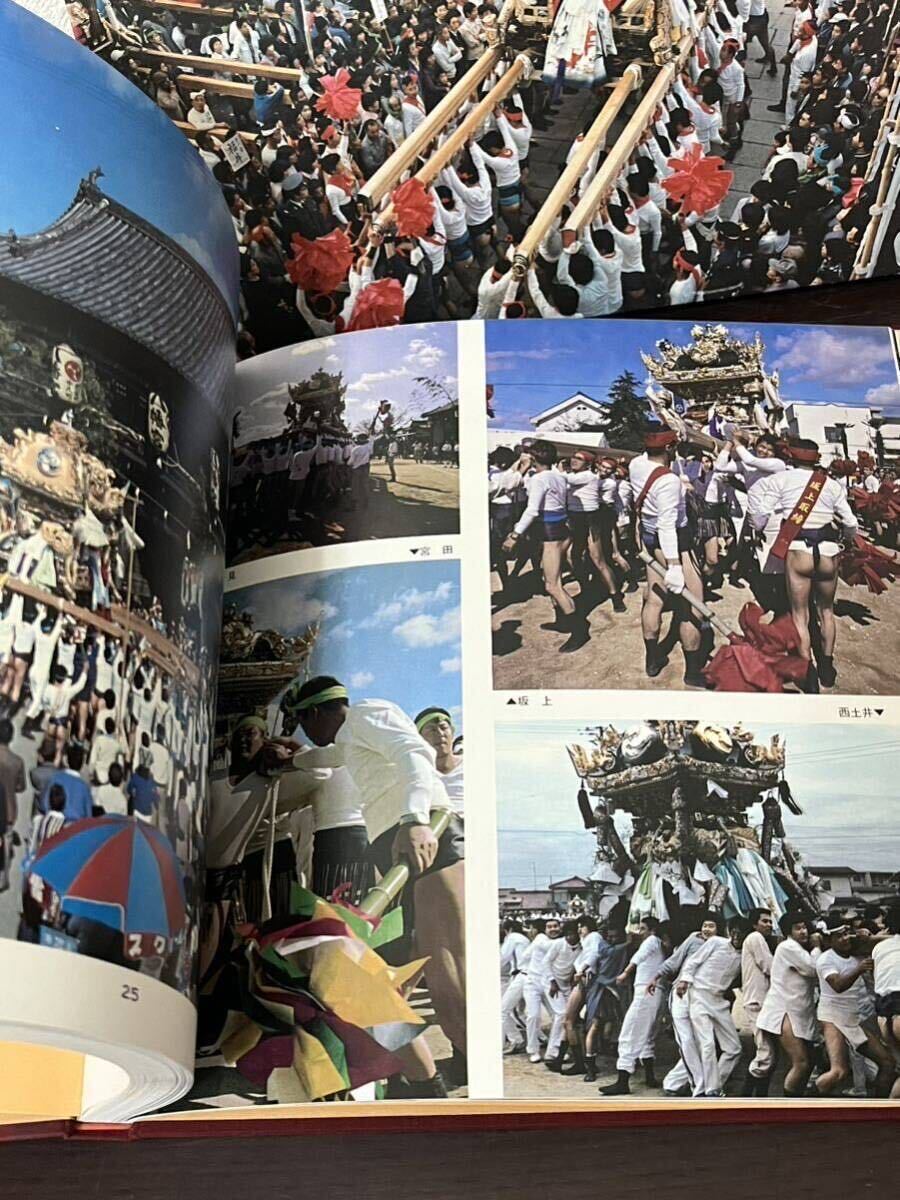 中央出版 播磨 魚吹祭り 魚吹八幡神社 秋祭り 祭り 写真集 資料 中央出版 播磨 魚吹祭り 魚吹八幡神社 秋祭り 祭り 写真集 資料