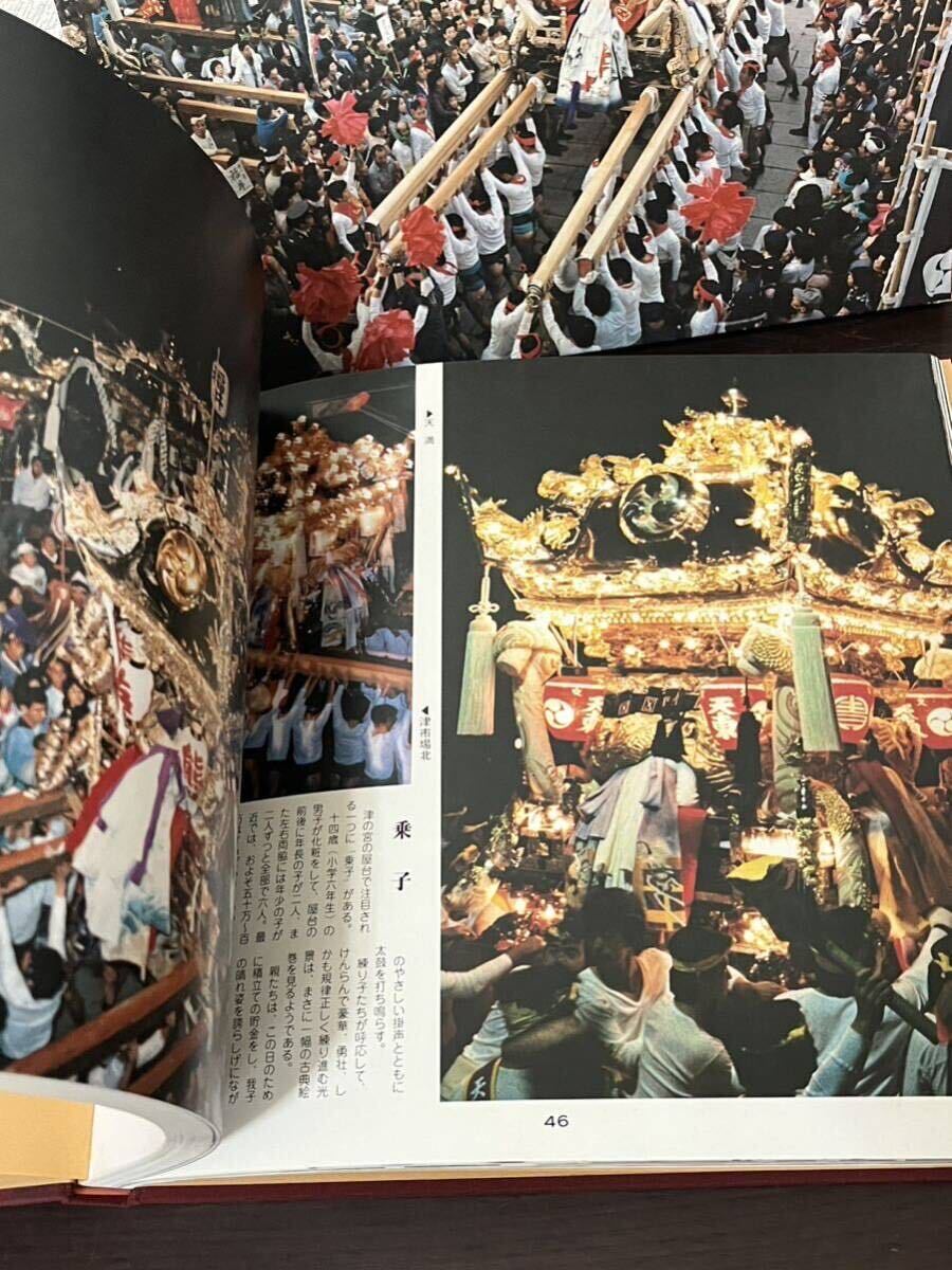 中央出版 播磨 魚吹祭り 魚吹八幡神社 秋祭り 祭り 写真集 資料 中央出版 播磨 魚吹祭り 魚吹八幡神社 秋祭り 祭り 写真集 資料