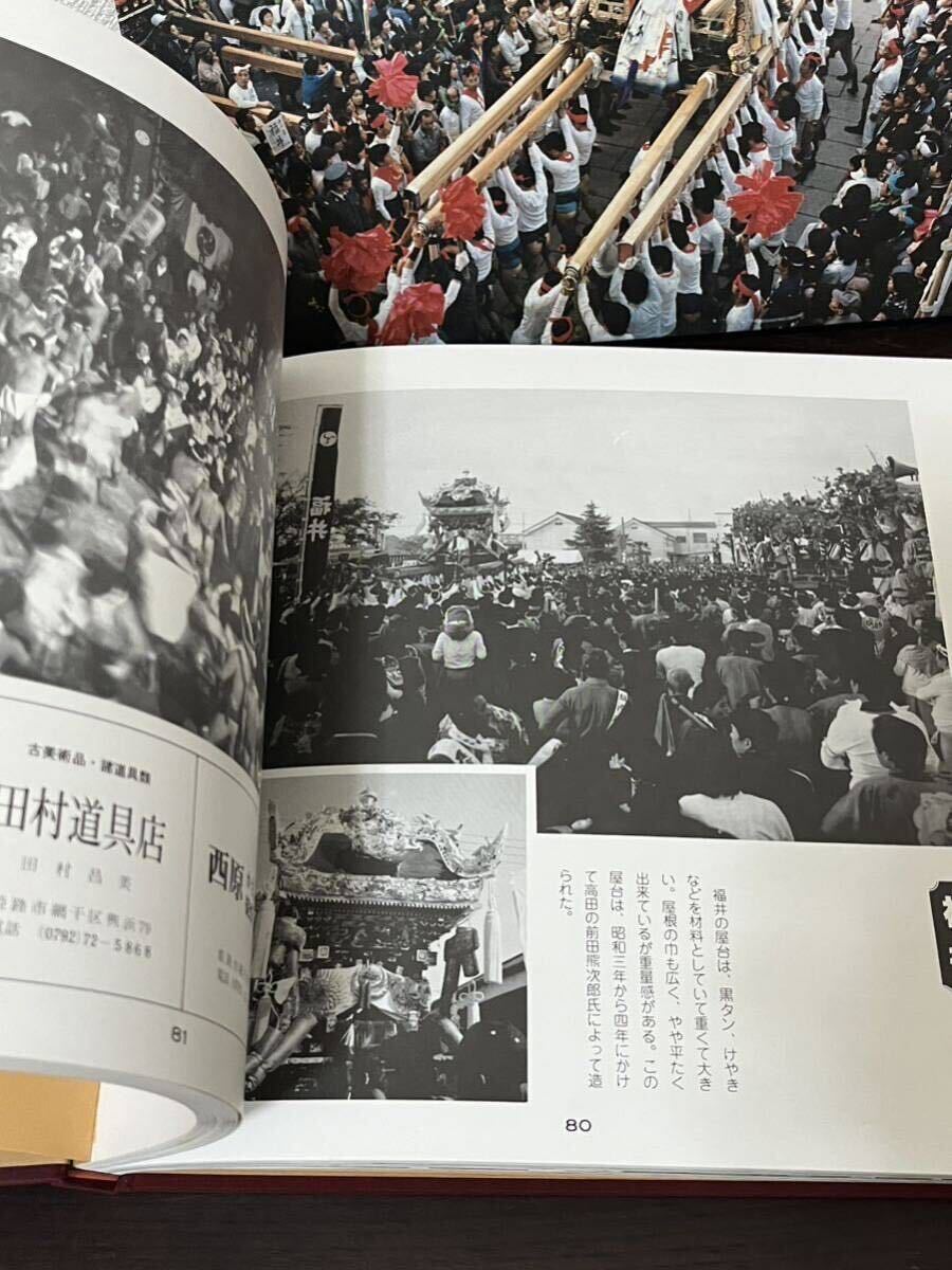 中央出版 播磨 魚吹祭り 魚吹八幡神社 秋祭り 祭り 写真集 資料 中央出版 播磨 魚吹祭り 魚吹八幡神社 秋祭り 祭り 写真集 資料