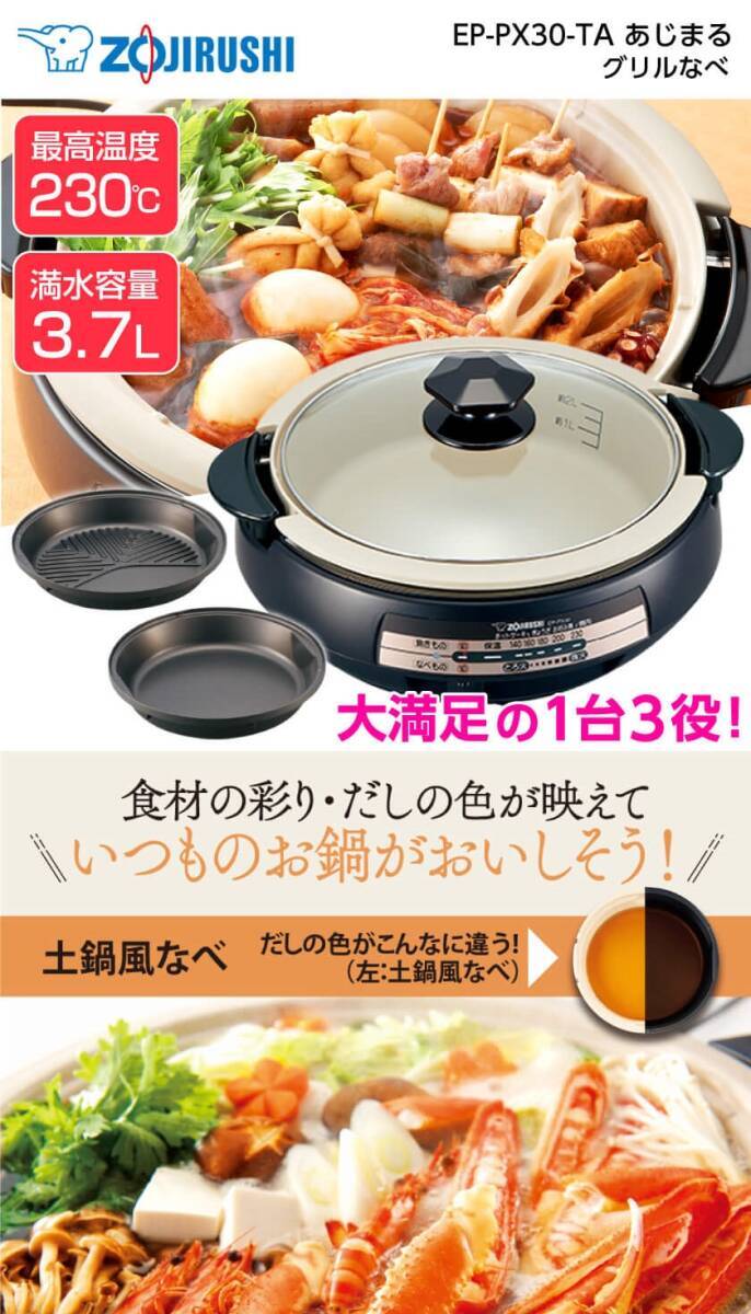 新品】ZOJIRUSHI 象印 グリルなべ あじまる EP-PX30-TA 土鍋風 新品】ZOJIRUSHI 象印 グリルなべ あじまる EP-PX30-TA 土鍋風
