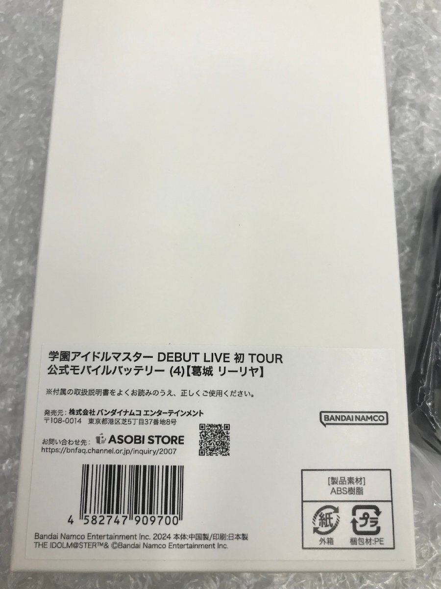 ☆未使用 学園アイドルマスター DEBUT LIVE 初TOUR 葛城リーリヤ ☆未使用 学園アイドルマスター DEBUT LIVE 初TOUR 葛城リーリヤ