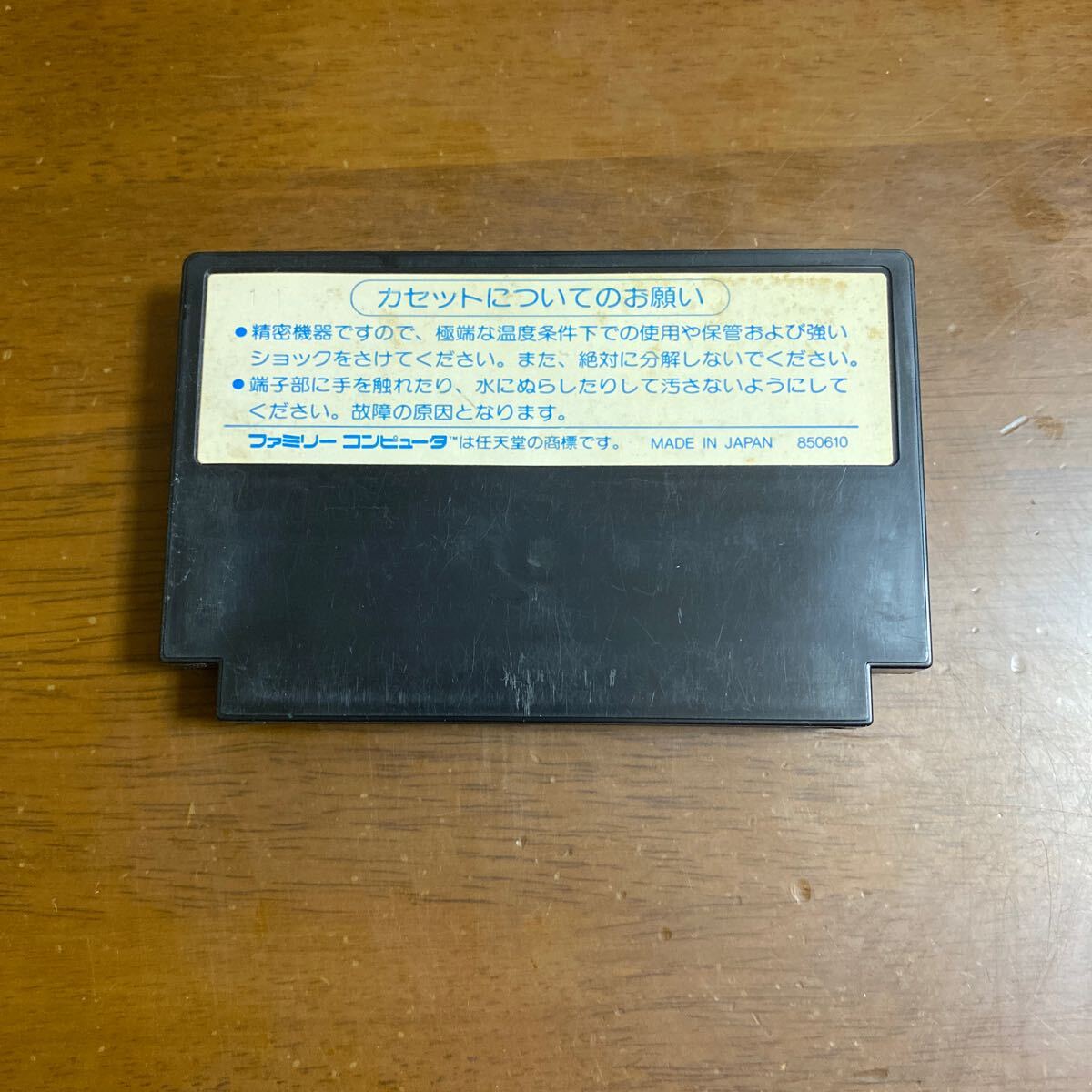 ファミコンソフト サーカスチャーリー(アクション)｜売買された