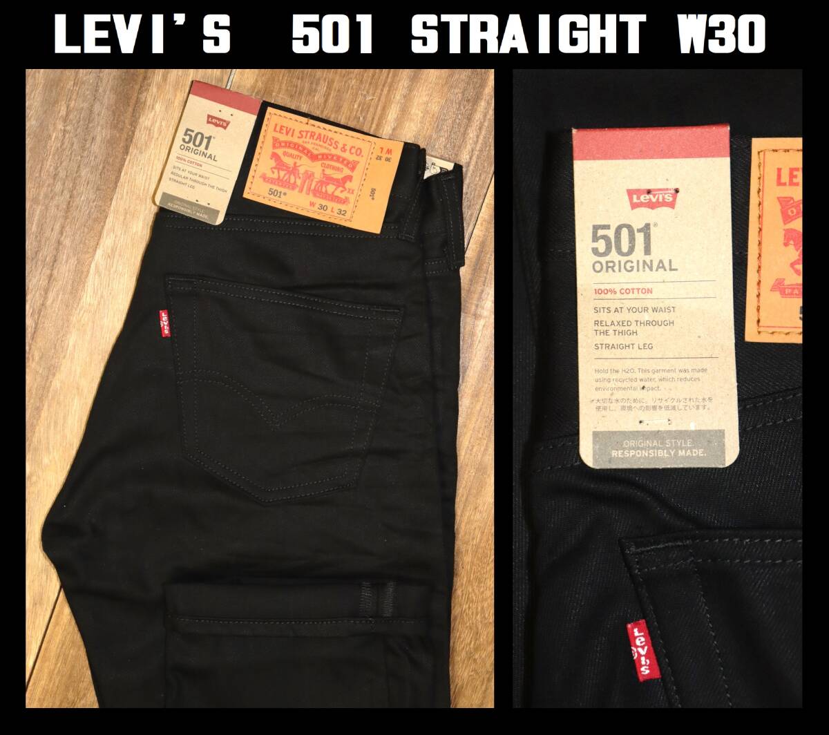 送料無料 【未使用】LEVI'S 501 STRAIGHT ブラックデニム W30 送料無料 【未使用】LEVI'S 501 STRAIGHT ブラックデニム W30