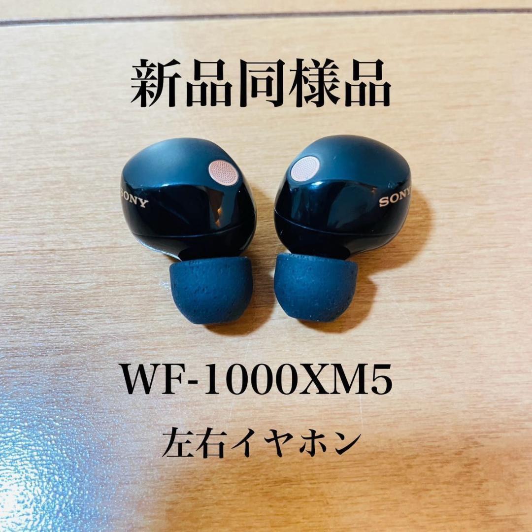 新品同様品】SONY Bluetooth イヤホン WF-1000XM5｜Yahoo!フリマ（旧PayPayフリマ）