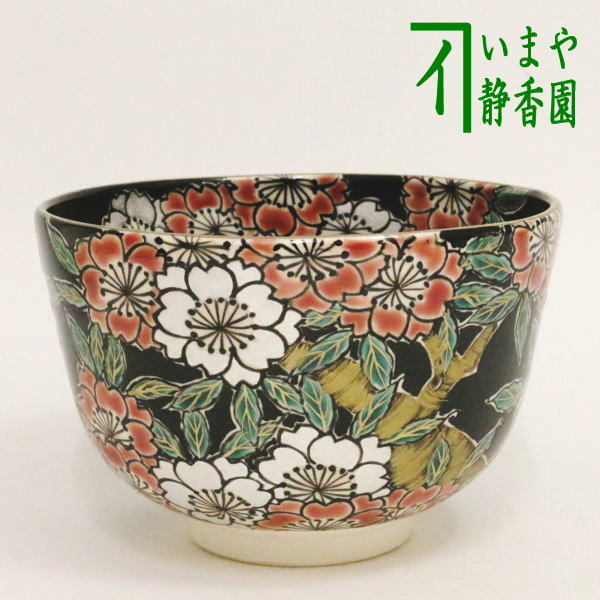 人気商品の 茶道具商(有)越中屋 鳥獣戯画絵汲出茶碗 十客絵替り 人気商品の 茶道具商(有)越中屋 鳥獣戯画絵汲出茶碗 十客絵替り