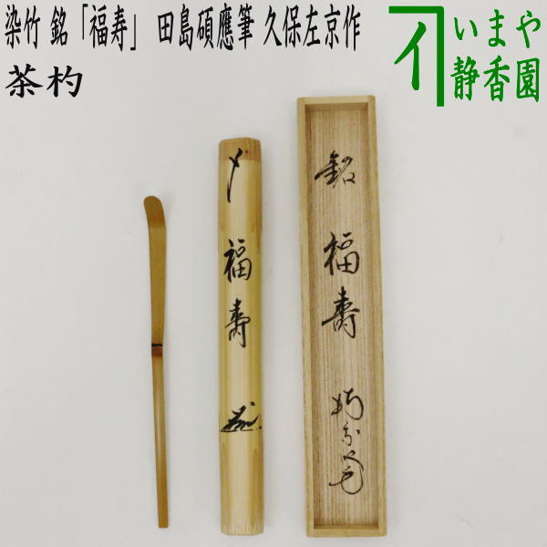 楽天市場】【茶器/茶道具 皆具】 唐銅(唐金) 利休好写し 菊池 楽天市場】【茶器/茶道具 皆具】 唐銅(唐金) 利休好写し 菊池