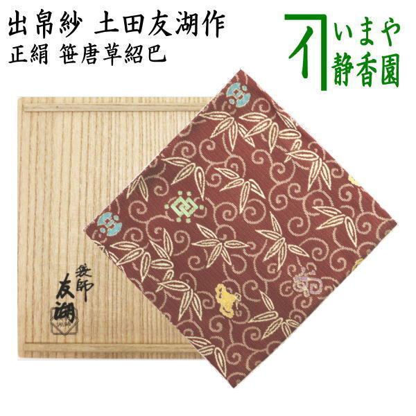 楽天市場】【茶器/茶道具 お棚】 抱清棚 碌々斎好写し 杉製 小林 楽天市場】【茶器/茶道具 お棚】 抱清棚 碌々斎好写し 杉製 小林