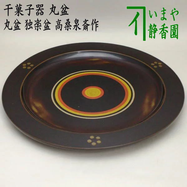 茶道具 抹茶茶碗 御題 光 黒仁清 稲光 雷神 通次阿山作 茶道 茶器 茶道具 抹茶茶碗 御題 光 黒仁清 稲光 雷神 通次阿山作 茶道 茶器