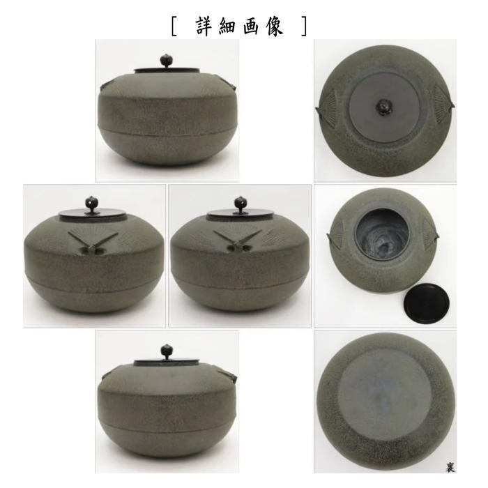 茶道具 爐釜 爐用釜 置爐釜 置爐用釜 末広釜 扇子環(huán)付 菊池政光作 釜镮付き 茶道