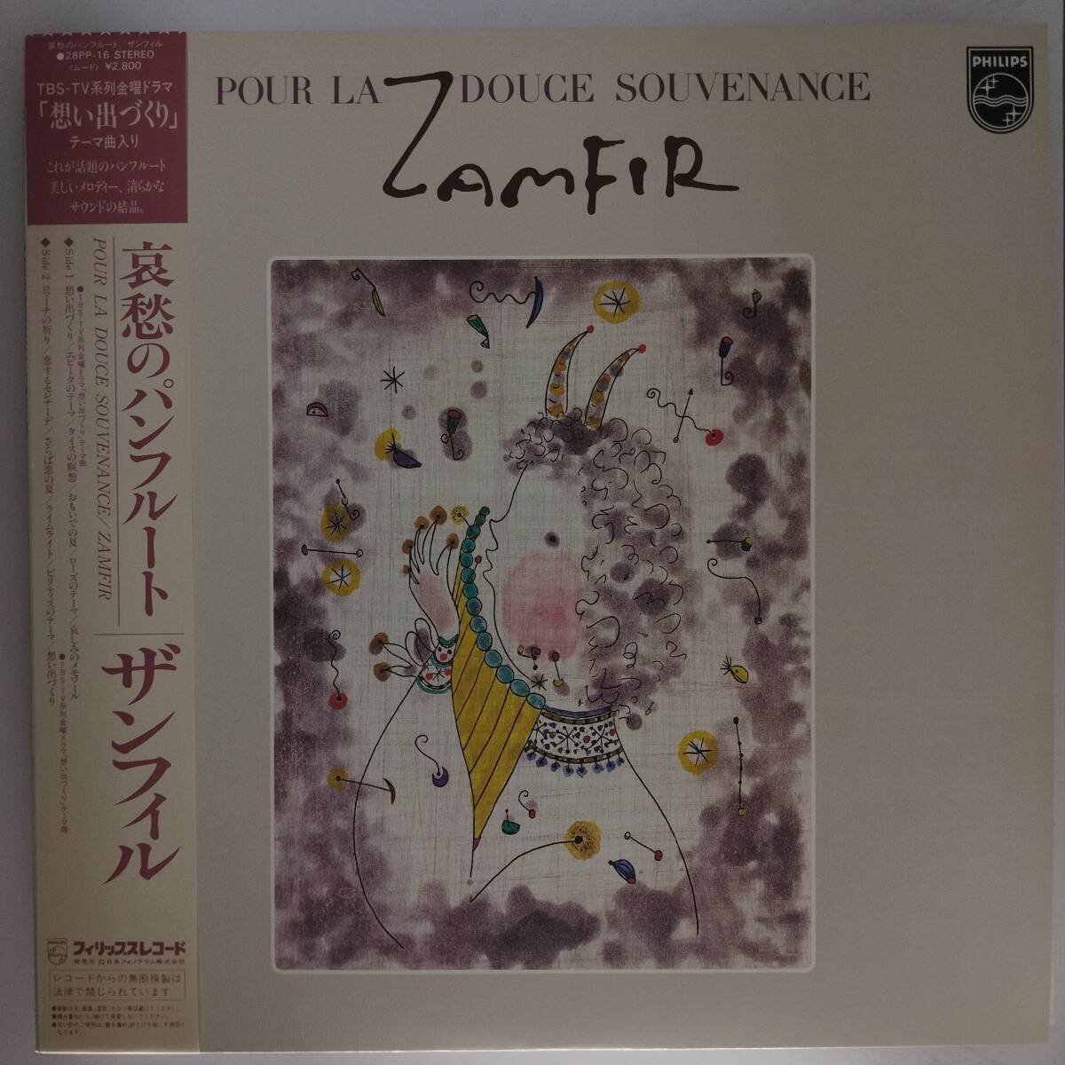 良盤屋◆LP◆ザンフィル/哀愁のパンフルート☆Zamfir/Pour La Douce Souvenance/1981◆Easy Listening, Theme◆P-5027