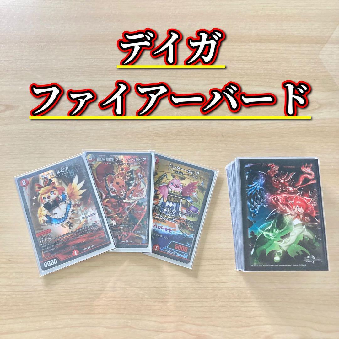 デイガファイアーバード デッキ アリスルピア ポッピクラウン デイガファイアーバード デッキ アリスルピア ポッピクラウン