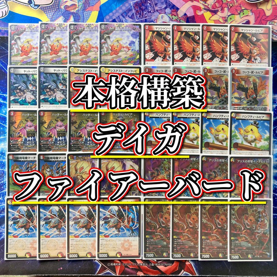 本格構築【デイガファイアーバード】 デッキ&二重スリーブ 本格構築【デイガファイアーバード】 デッキ&二重スリーブ