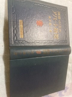 ★レア希少★財産づくりのアパート経営★金子益三著_画像1