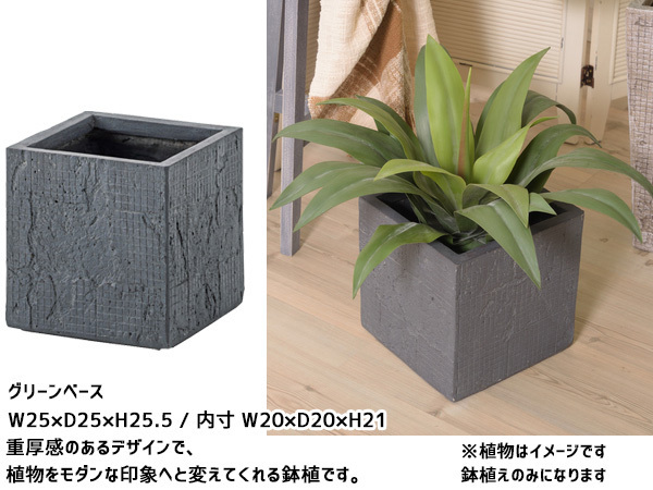 東谷 グリーンベース 四角 植木鉢 黒 6号用 おしゃれ モダン シンプル グリーンポット GRNB-208 あずまや メーカー直送 送料無料_画像2