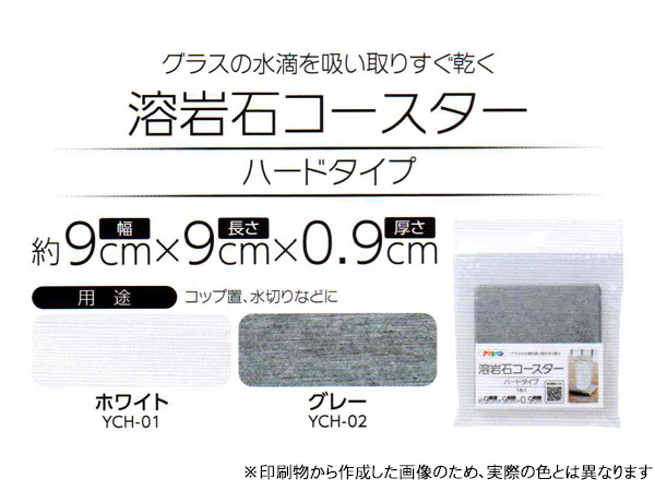 ■アサヒペン 溶巖石コースター ハードタイプ YCH-02 グレー 9×9×0.9cm テーブルウェア コップ敷 おしゃれ シンプル 送料無(wú)料
