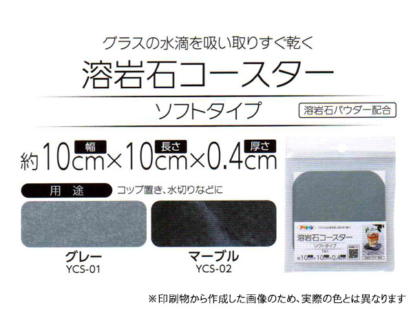 アサヒペン 溶巖石コースター ソフトタイプ YCS-01 グレー 10×10×0.4cm テーブルウェア コップ敷 おしゃれ シンプル ネコポス 送料無料