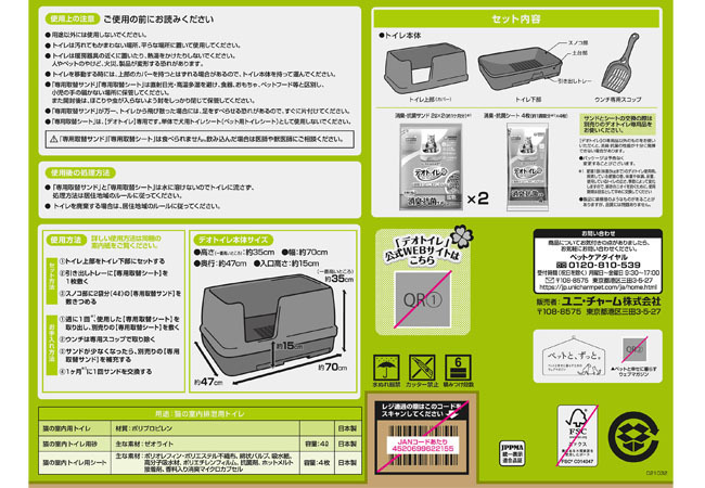 デオトイレ 快適ワイド本體セット モカグレー ニオわない＆キレイ続く 貓用トイレ 送料無料