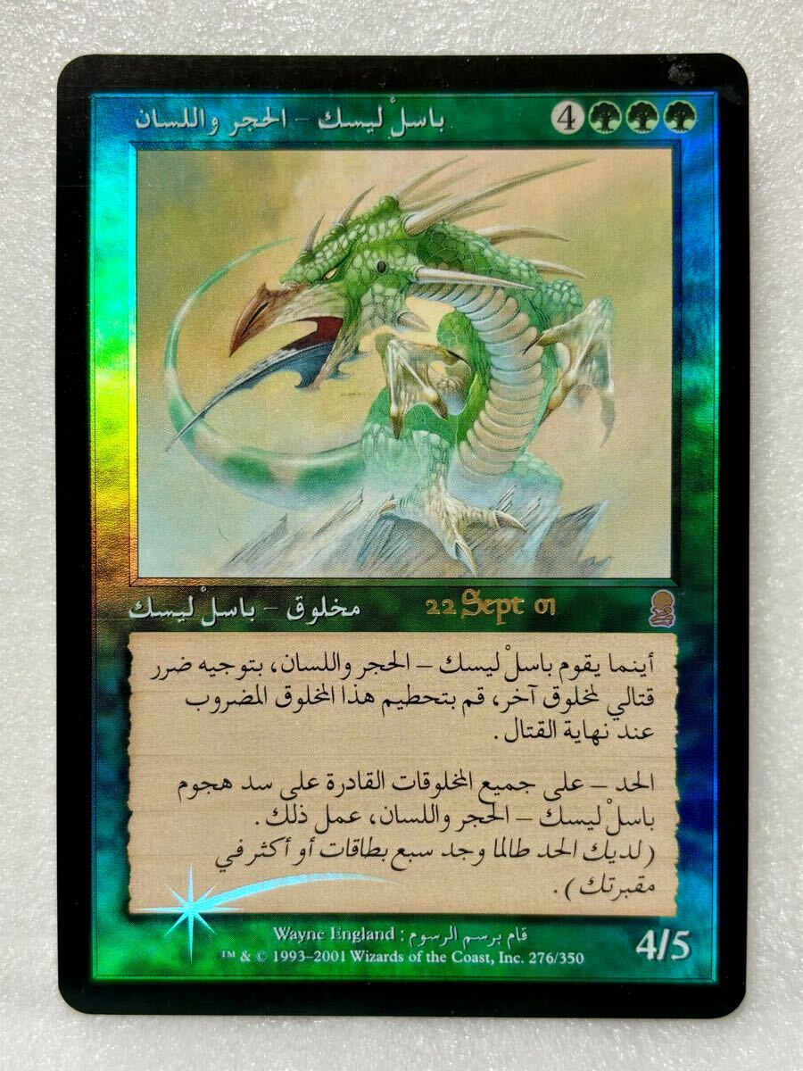『美品FOIL』MTG/石舌のバジリスク Yahoo!オークション - MTG FOIL 石舌のバジリスク/Stone-Tongue