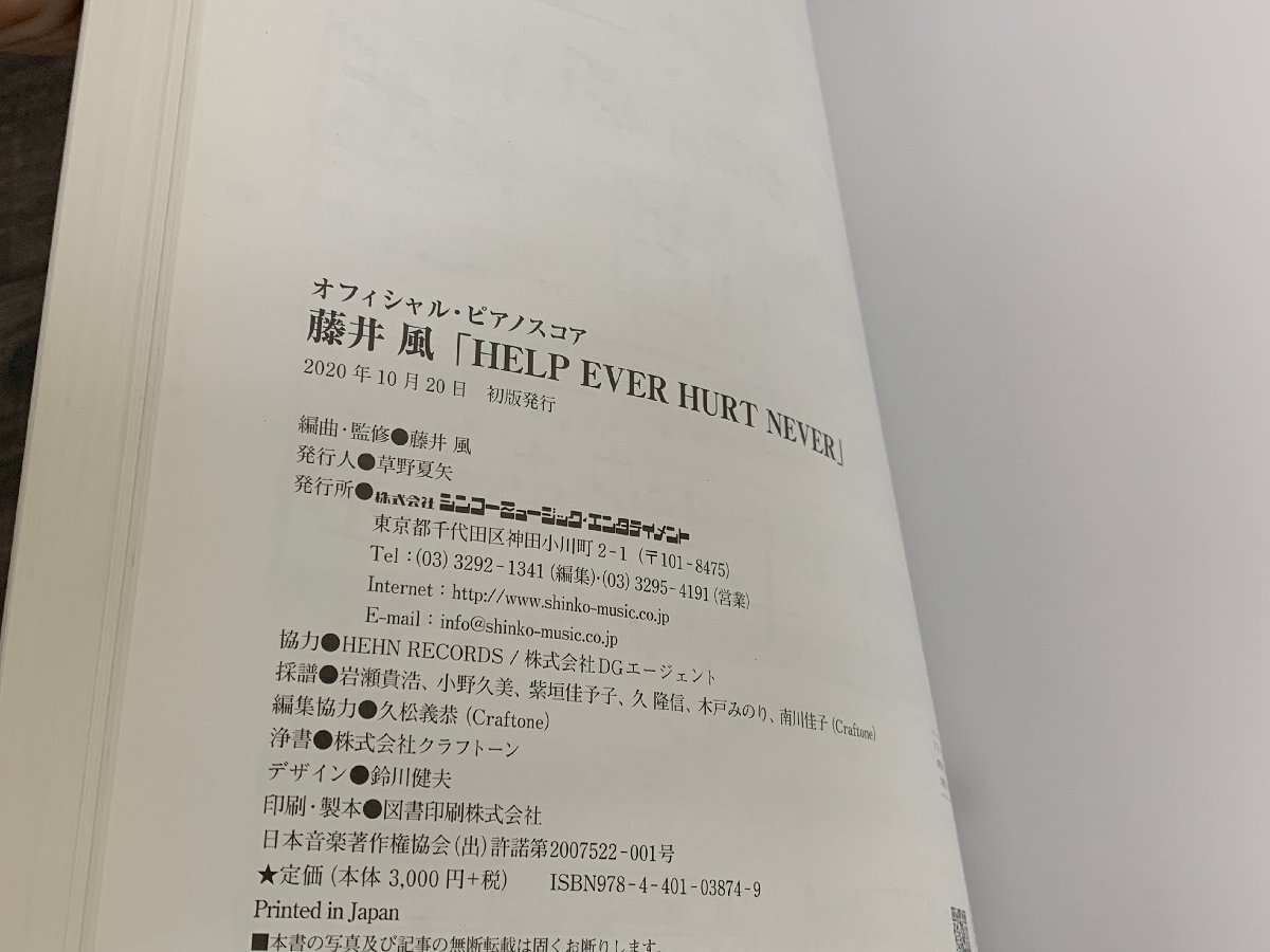 Official Piano Score 藤井風/Help Ever Hurt Never - その他 Official Piano Score 藤井風/Help Ever Hurt Never - その他