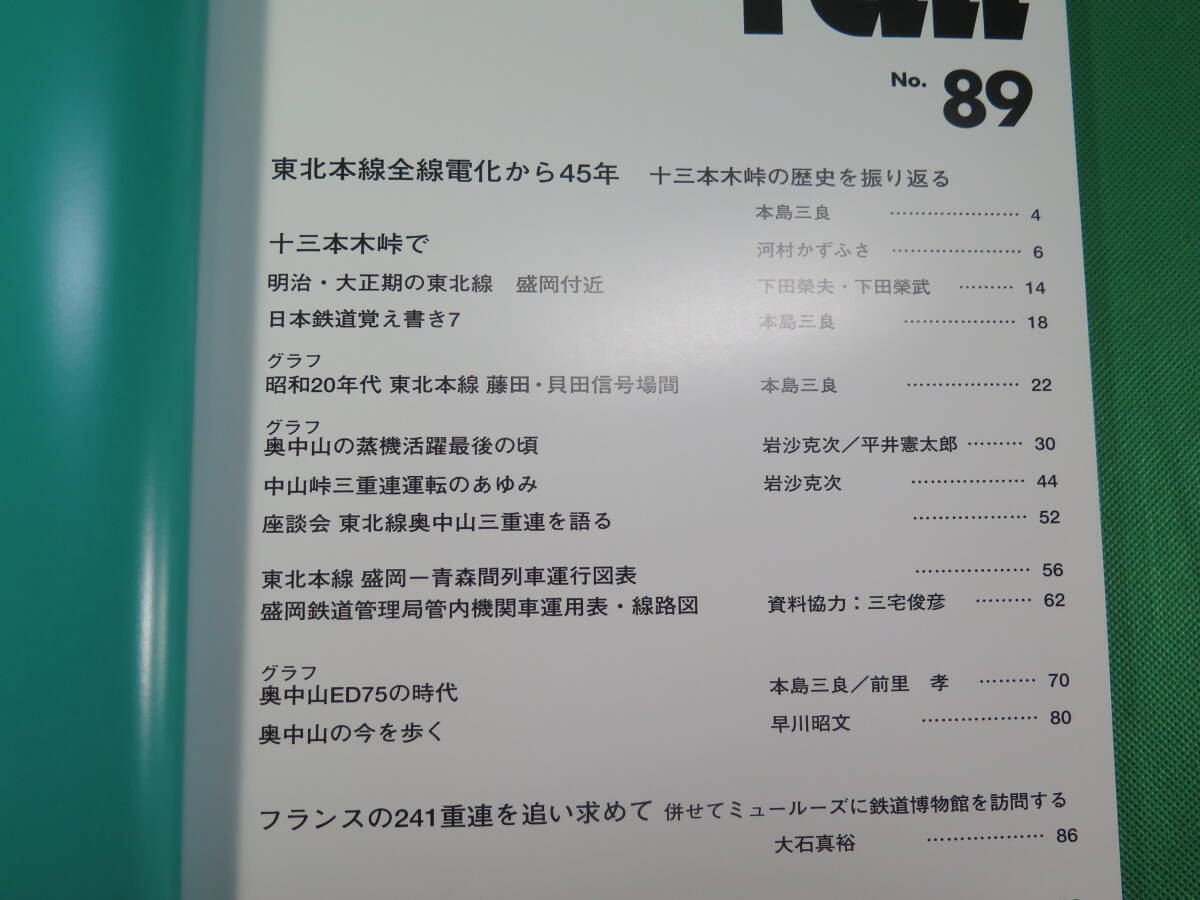 書籍 rail 89 東北本線全線電化から45年(鉄道一般)|売買された 書籍 rail 89 東北本線全線電化から45年(鉄道一般)|売買された