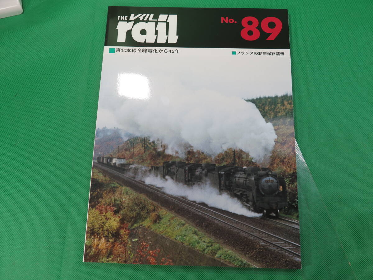 書籍 rail 89 東北本線全線電化から45年(鉄道一般)|売買された 書籍 rail 89 東北本線全線電化から45年(鉄道一般)|売買された