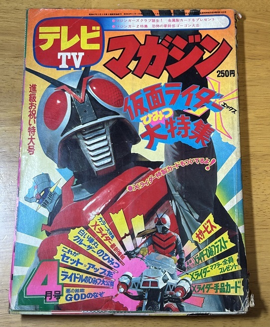 Yahoo!オークション - 講談社 テレビマガジン 昭和48年 1973年 3