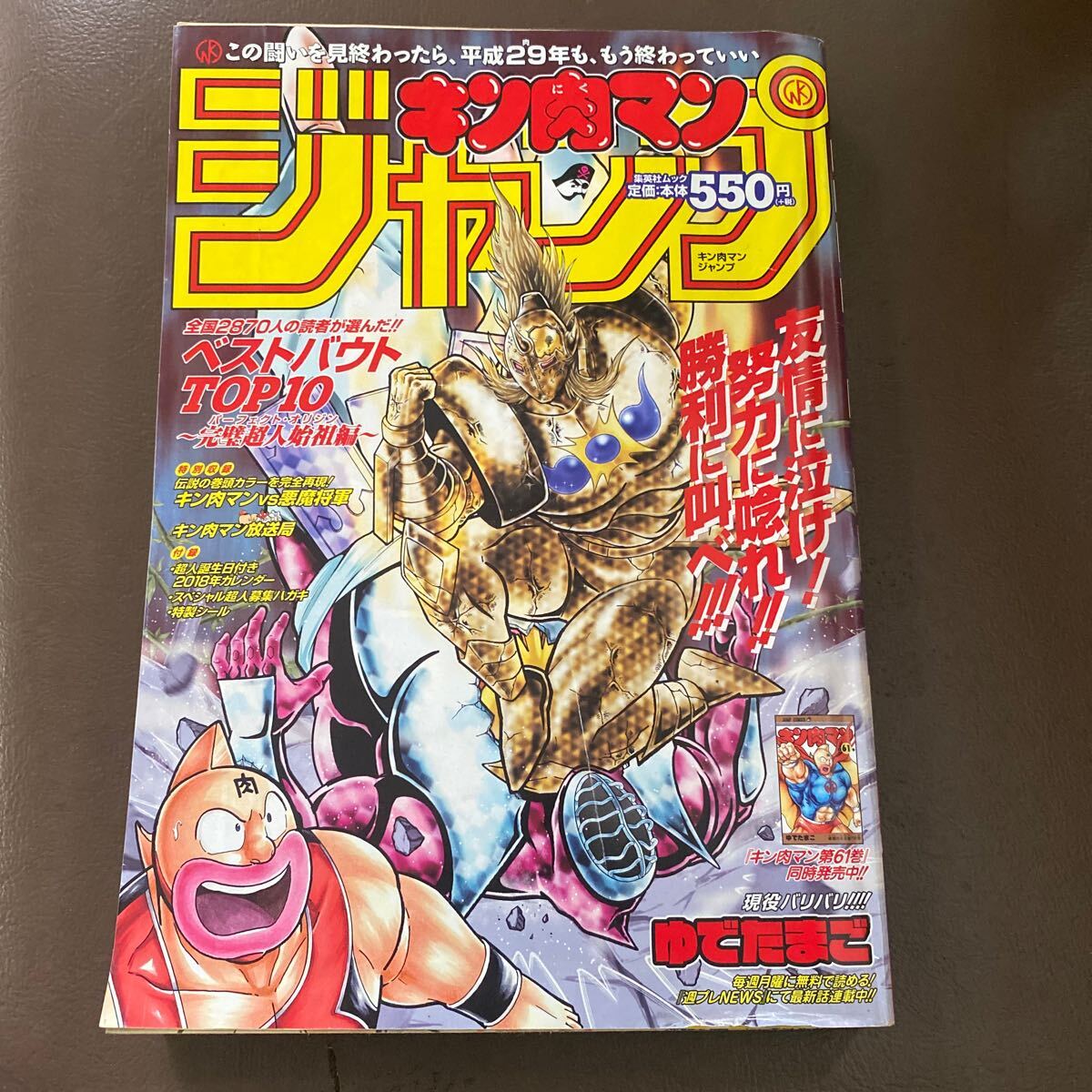超激レア キン肉マン 週刊少年ジャンプ 懸賞当選品 工具箱 超激レア キン肉マン 週刊少年ジャンプ 懸賞当選品 工具箱 超激
