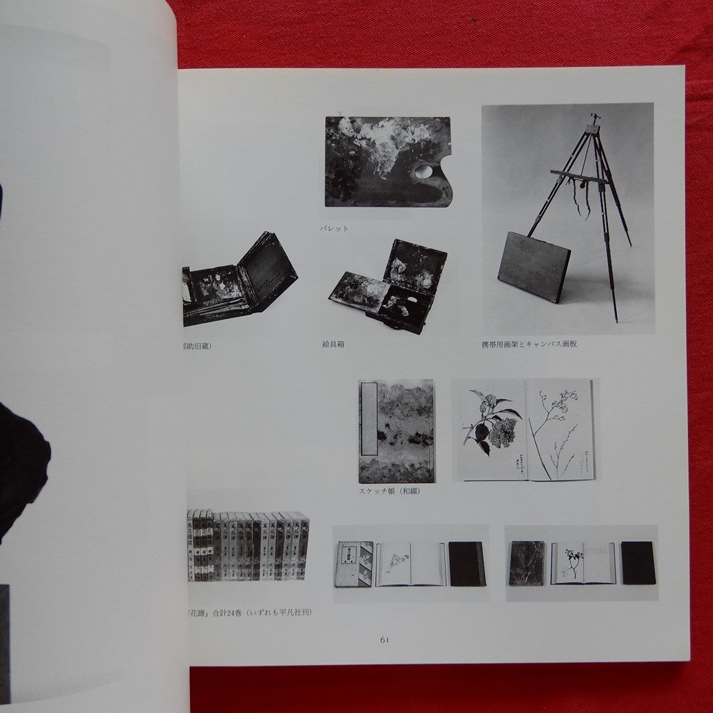 w13/図録【辻永展-〈山羊の画家〉の軌跡-/1986年・水戸市立博物館】寺門寿明：略伝-辻永の前半生/辻永の〈山羊の画家〉の時代について_画像10