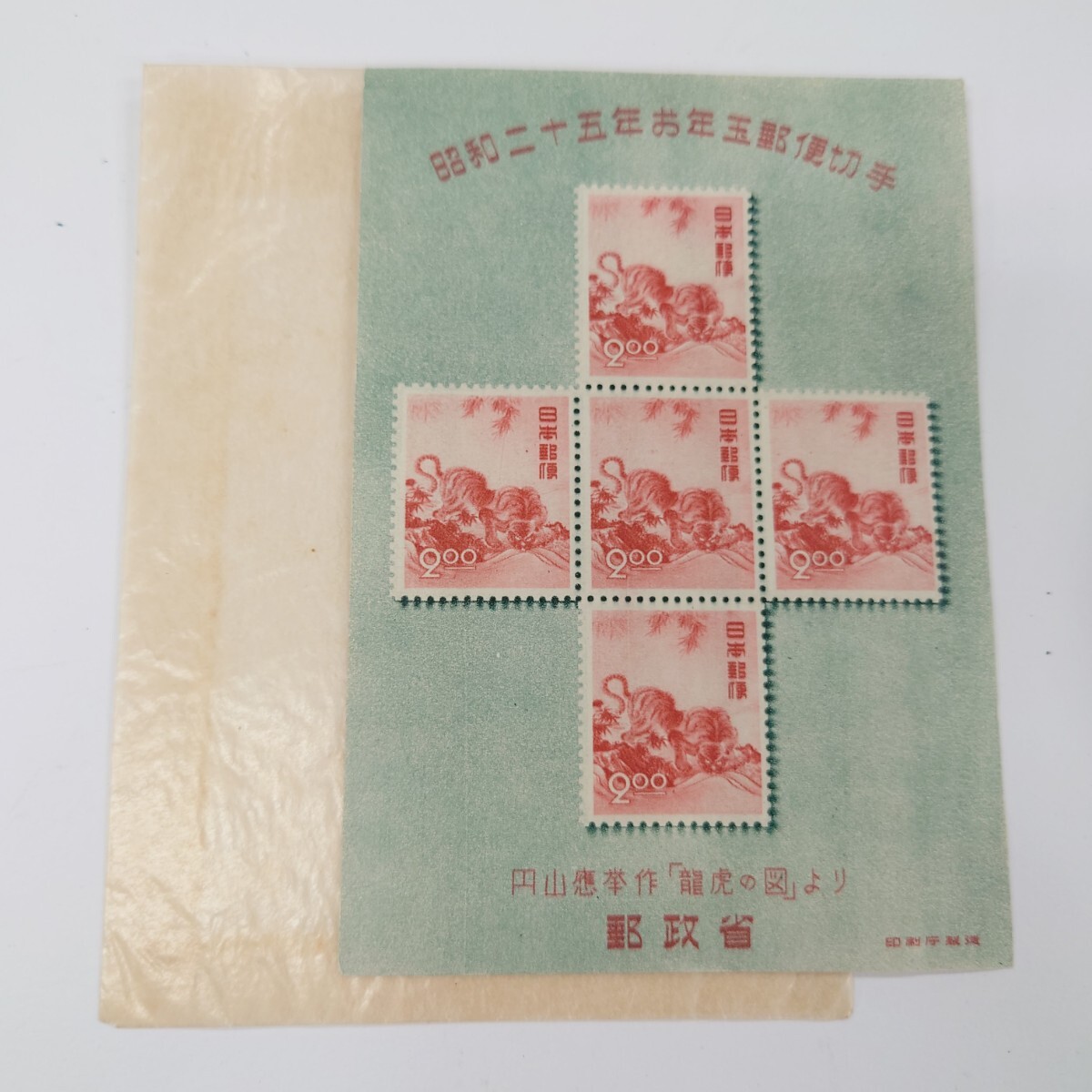 I1998 切手 切手 昭和二十五年 お年玉郵便切手 小型シート 円山 I1998 切手 切手 昭和二十五年 お年玉郵便切手 小型シート 円山