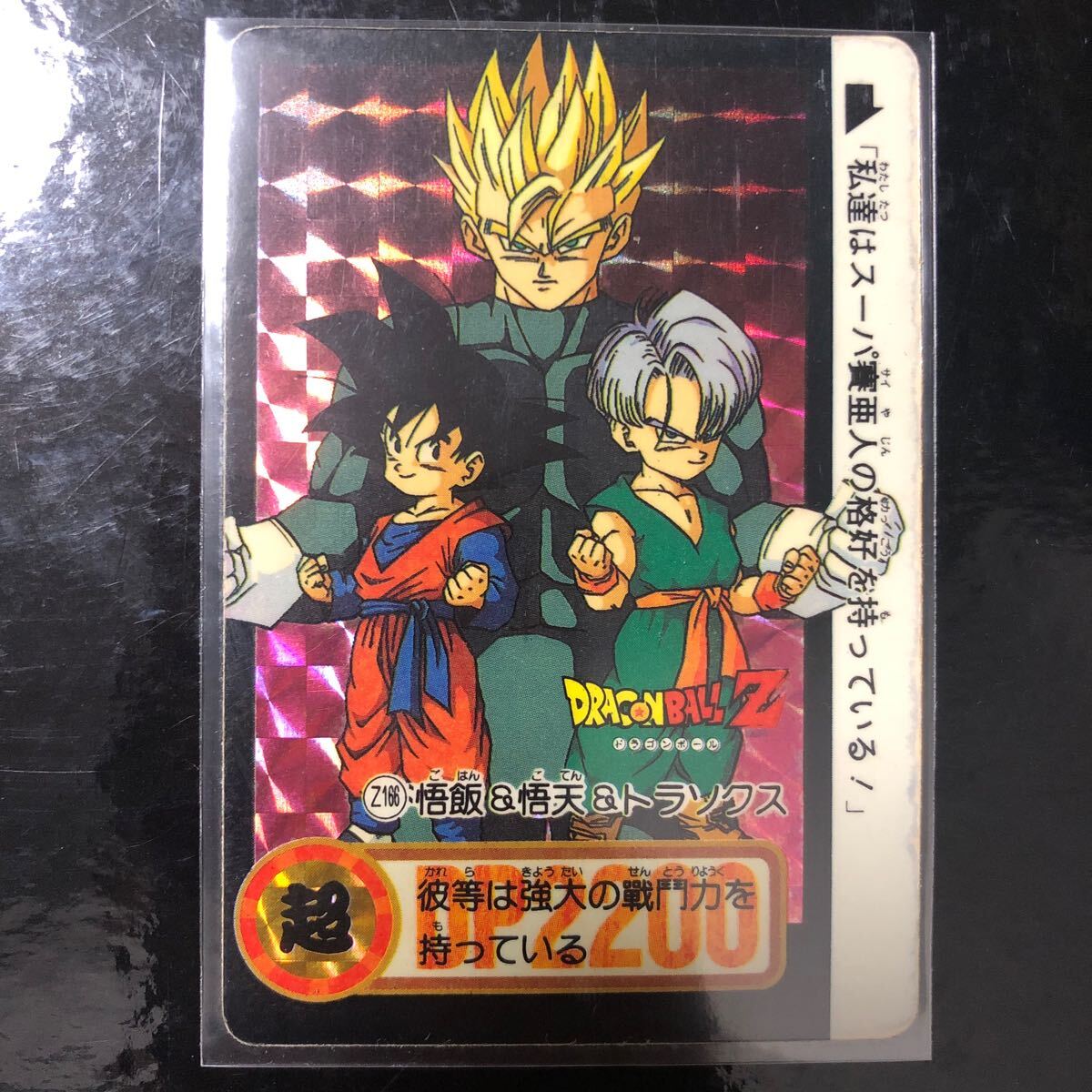 ドラゴンボール カードダス Zナンバー ADALI 98 ドラゴンボール カードダス Zナンバー ADALI 98