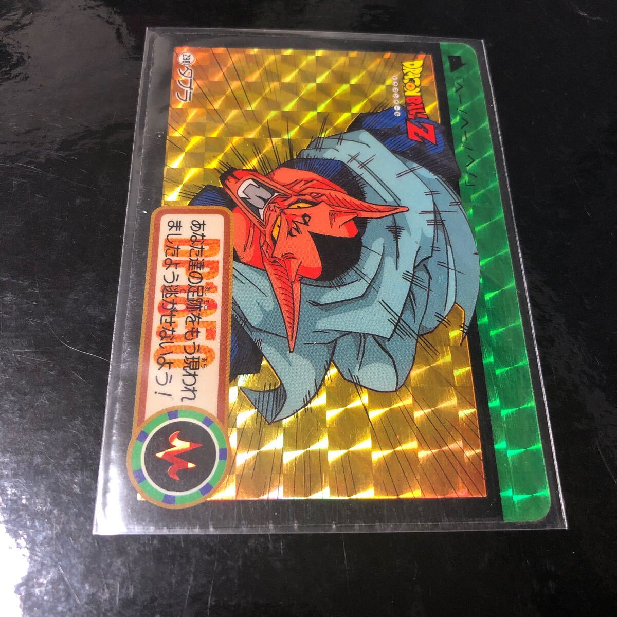 ドラゴンボール カードダス Zナンバー ADALI 98 ドラゴンボール カードダス Zナンバー ADALI 98