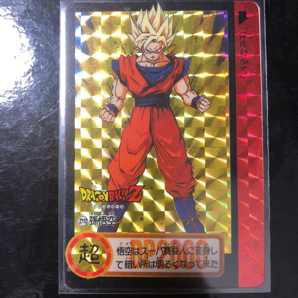 ドラゴンボール カードダス Zナンバー ADALI 112 ゲーム ドラゴンボール カードダス Zナンバー ADALI 112 ゲーム