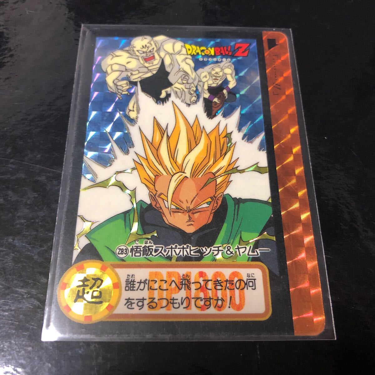 ドラゴンボール カードダス Zナンバー ADALI 83 ドラゴンボール カードダス Zナンバー ADALI 83