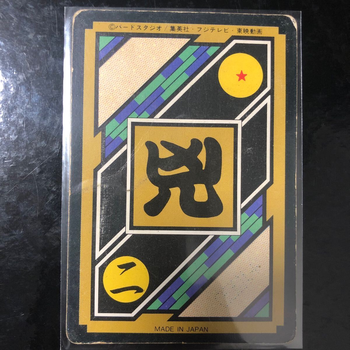 ドラゴンボール カードダス Zナンバー ADALI 83 ドラゴンボール カードダス Zナンバー ADALI 83