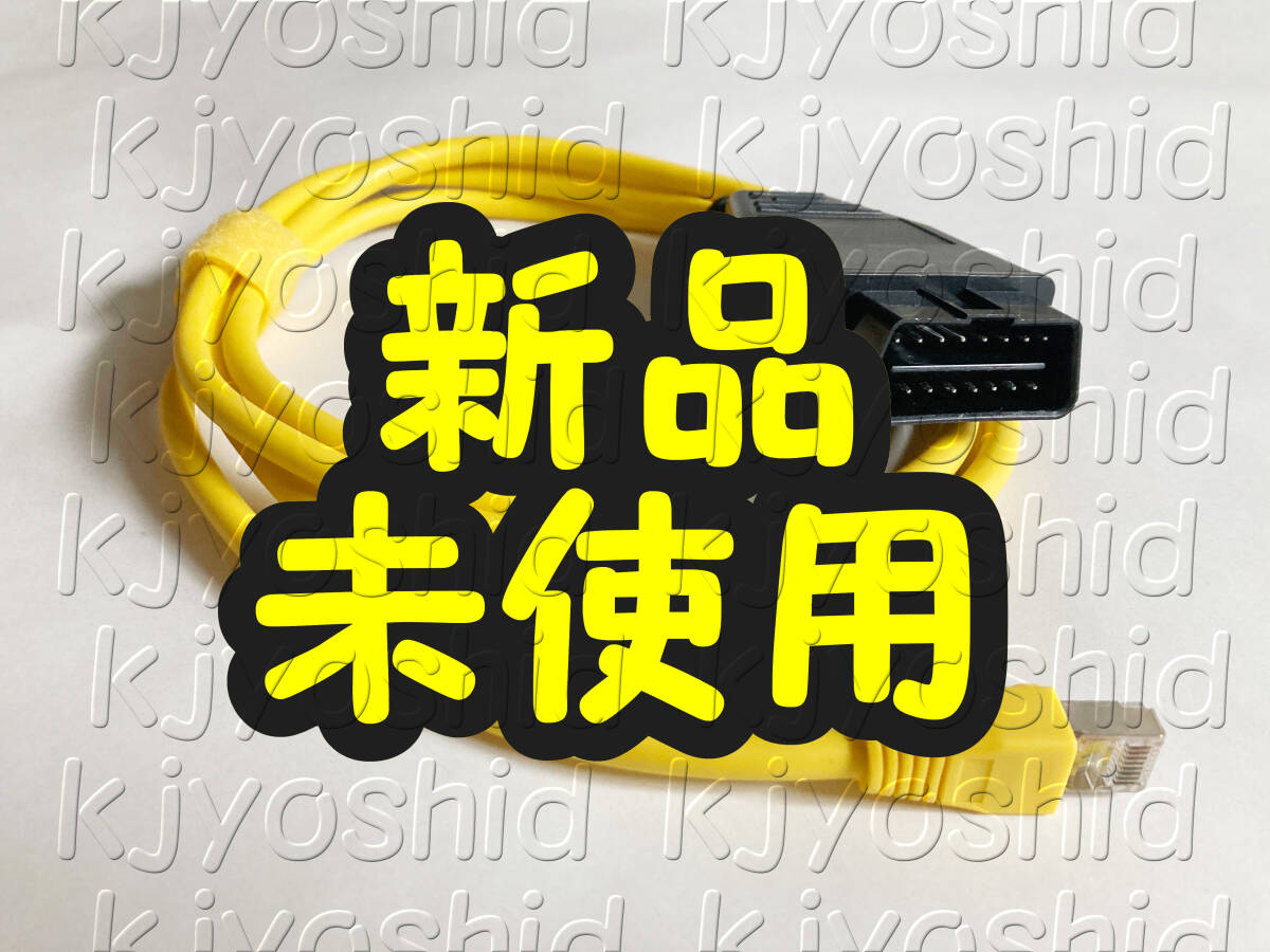 ■■■【値下げ】■クーポンお忘れなく■【新品・未開封・送料無料】BMW ENETケーブル、コーディング， ISTA+， E-SYS， MINI，BimmerCode