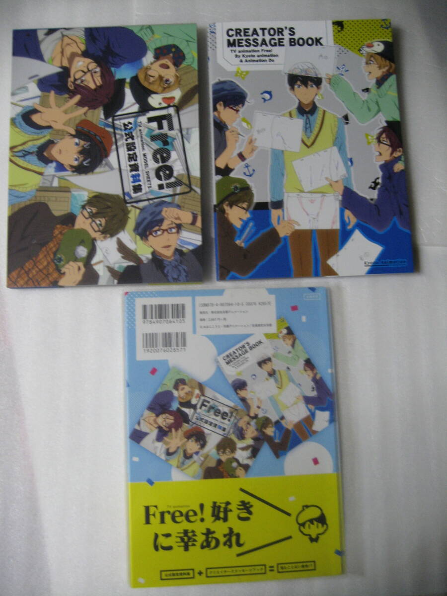 「Free!」 公式設定資料集+クリエイターズメッセージブック(2冊セット) 　京都アニメーション
