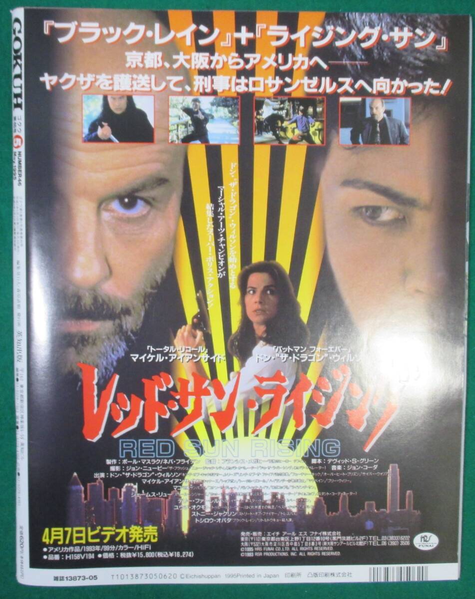 袋とじ GOKUH ゴクウ 1995/5 可愛ゆう/チチダスMiMi/藤谷かな 袋とじ GOKUH ゴクウ 1995/5 可愛ゆう/チチダスMiMi/藤谷かな
