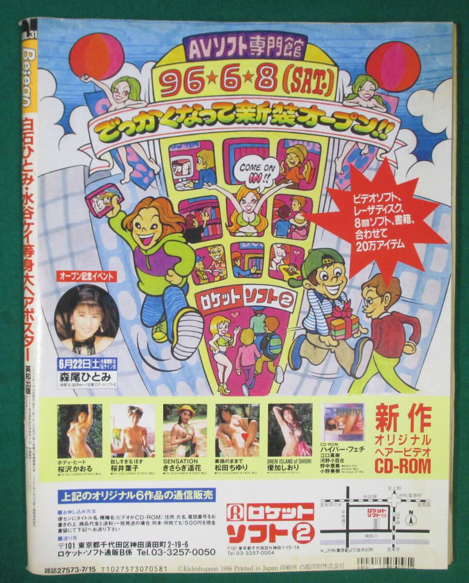 Bejean ビージーン Vol.31 1996/7 吉田里深/椎名さとか/等身大 Bejean ビージーン Vol.31 1996/7 吉田里深/椎名さとか/等身大