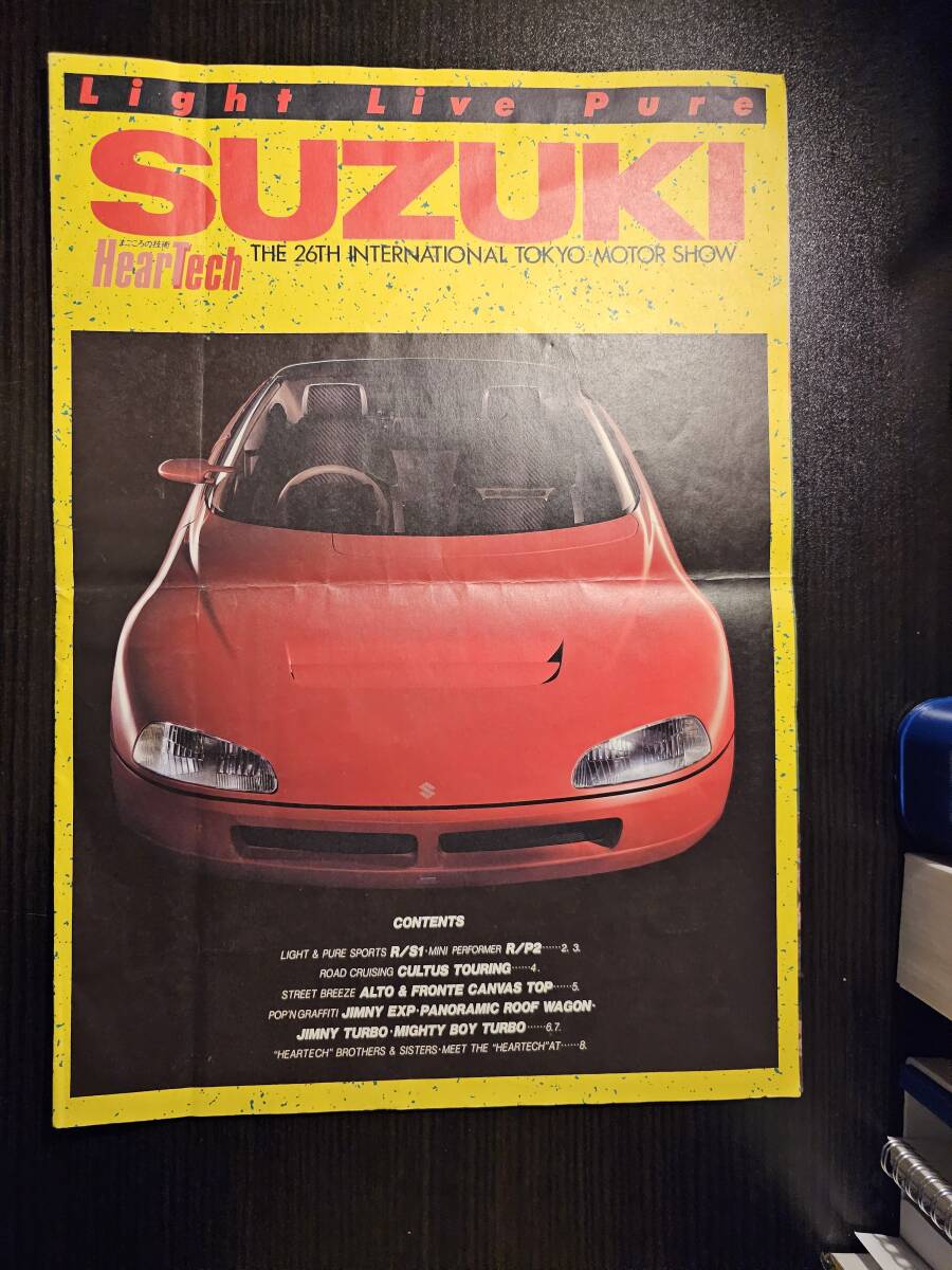SUZUKI スズキ 第26回 東京モーターショー パンフレット R/S1 R/P2