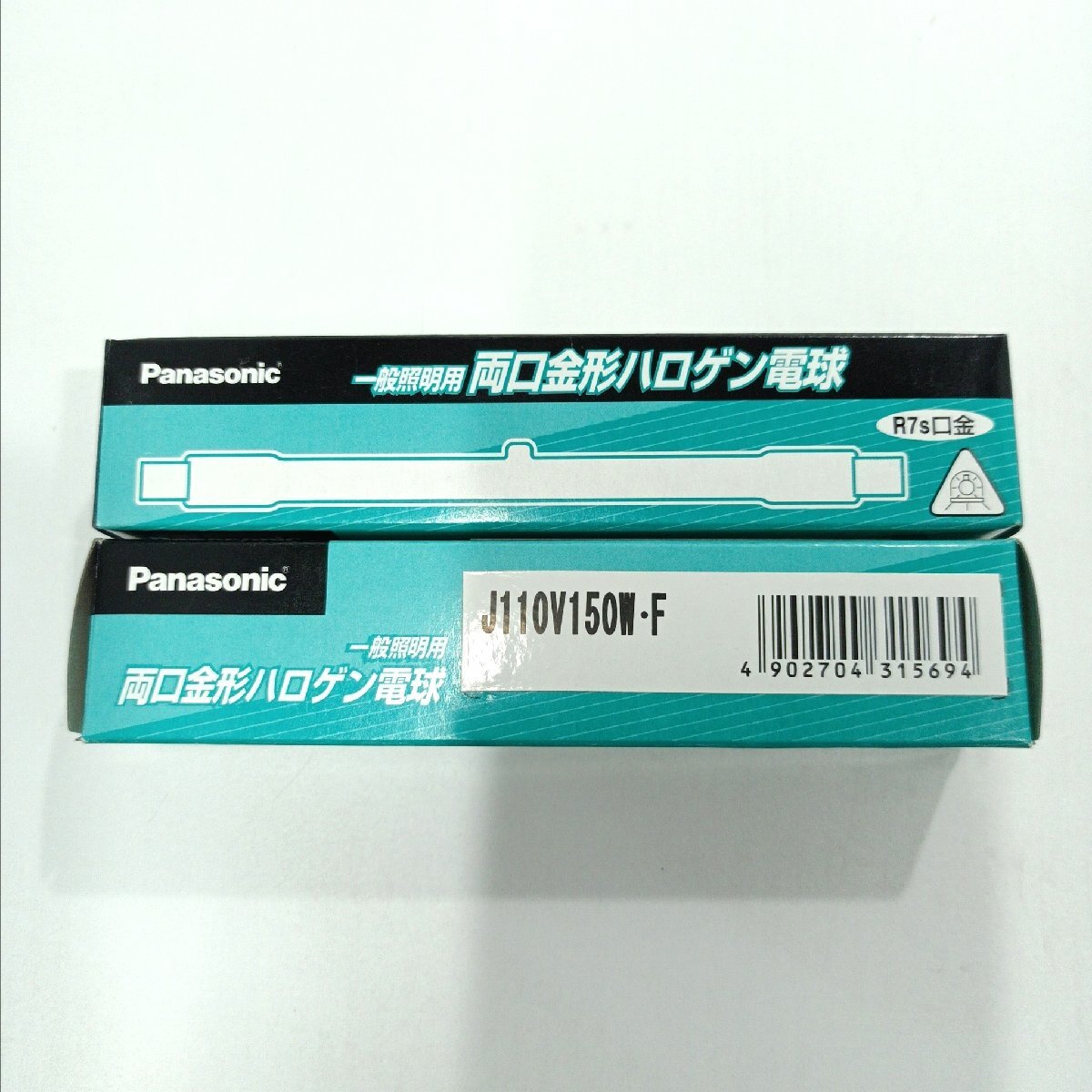 Panasonic パナソニック 両口金形ハロゲン電球 一般照明用 R7s口金 2本まとめ 点灯未確認 未使用 箱入り 保管品【道楽札幌】
